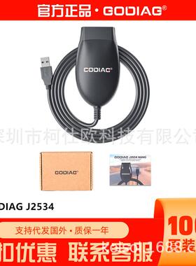 GODIAGGD101J2534兼容ELM327J1979协议多车型诊断连接线