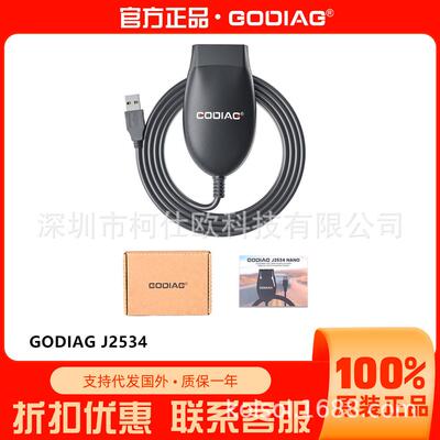 GODIAGGD101J2534兼容ELM327J1979协议多车型诊断连接线