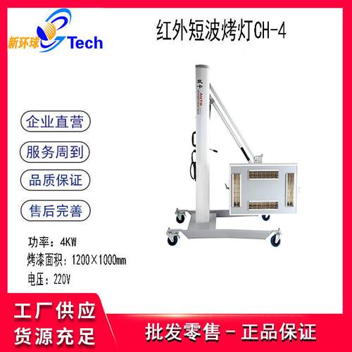 戴卡红外短波烤灯CH-1/2卤数短波红外线烤灯红外线短波烤CH-3/4