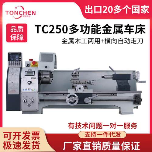 TC250多功能微型仪表金属木工小机床220v家用车床木工功能