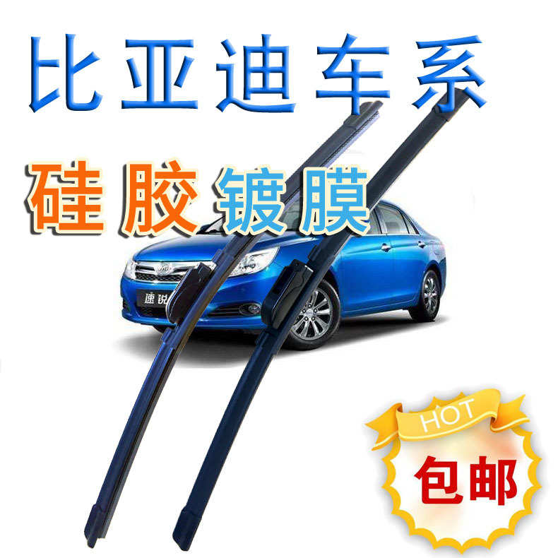 适用比亚迪f6秦S6F0镀膜雨刷片唐速锐G3R思锐宋L3硅胶雨刮器