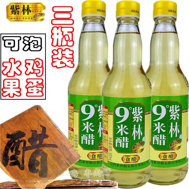 多买多优惠 正品紫林米醋 9度米醋泡蛋液米醋 山西特产醋 凉拌醋