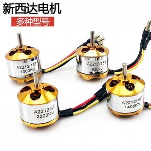KV1400KV2200强磁无刷电机SU27KT机 KV1000 XXD新西达A2212 KV930