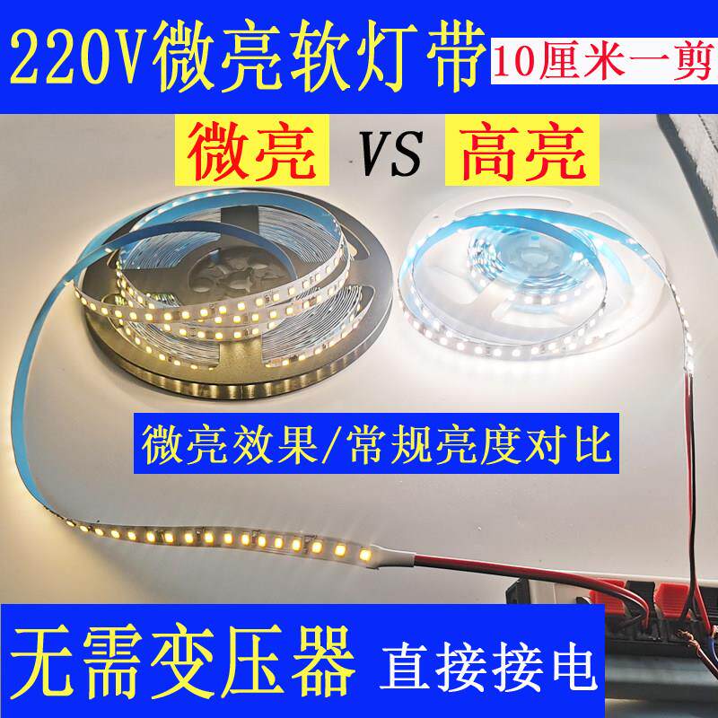 低亮度微亮0.5W1.5W3W酒店会所220V免驱动超薄自粘led灯带线条
