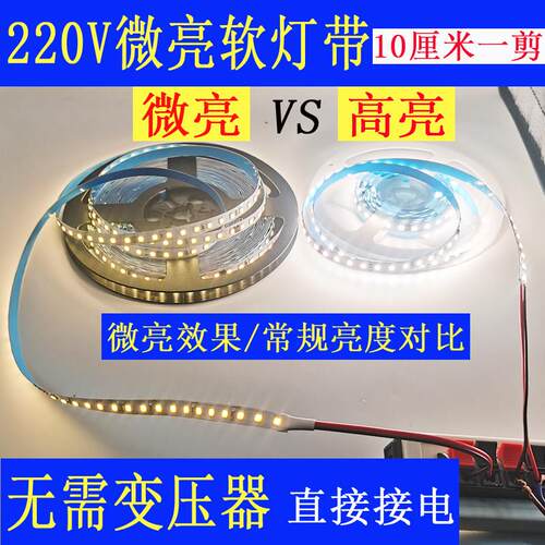 低亮度微亮0.5W1.5W3W酒店会所220V免驱动超薄自粘led灯带线条