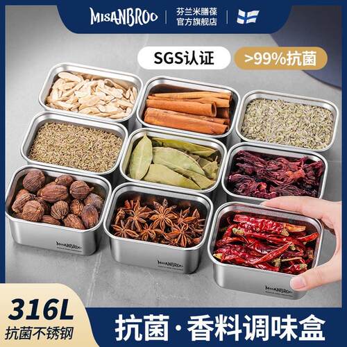 米膳葆316不锈钢香料收纳盒调味盒佐料干 干货密封食品级厨房家用
