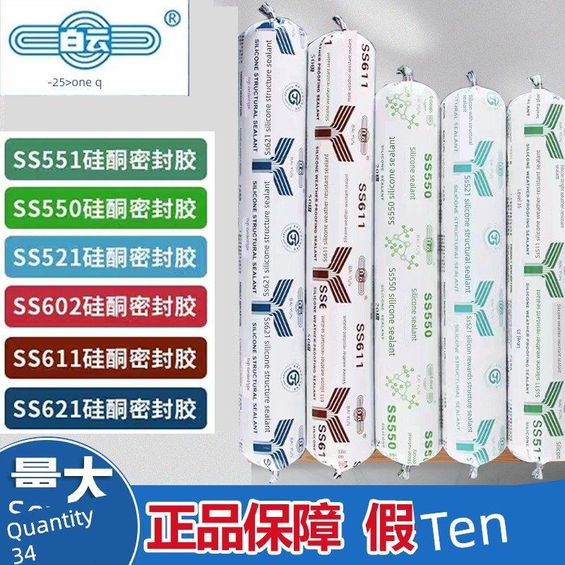 整箱正品广州白云玻璃胶结构胶硅酮耐候防水密封工程建筑外墙幕墙