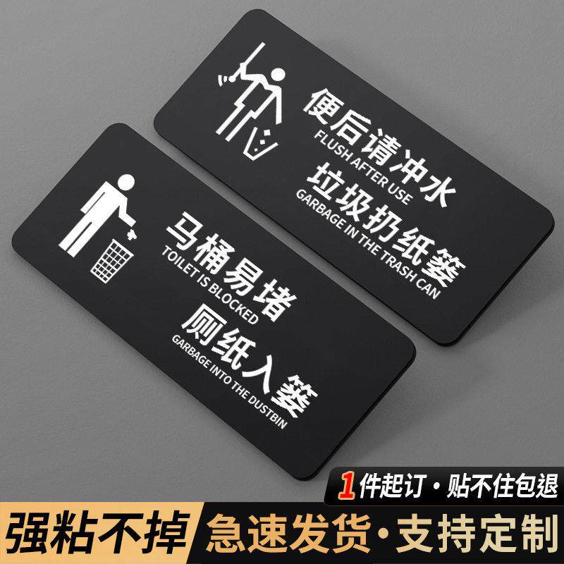 马桶易堵厕纸入篓标牌厕所标识牌厕所提示语贴纸便后请冲水标牌