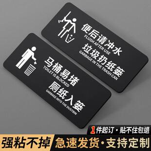 马桶易堵厕纸入篓标牌厕所标识牌厕所提示语贴纸便后请冲水标牌