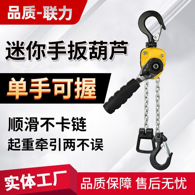 迷你手扳葫芦厂家家用吊装仓库物流手可握锰钢链条手扳葫芦