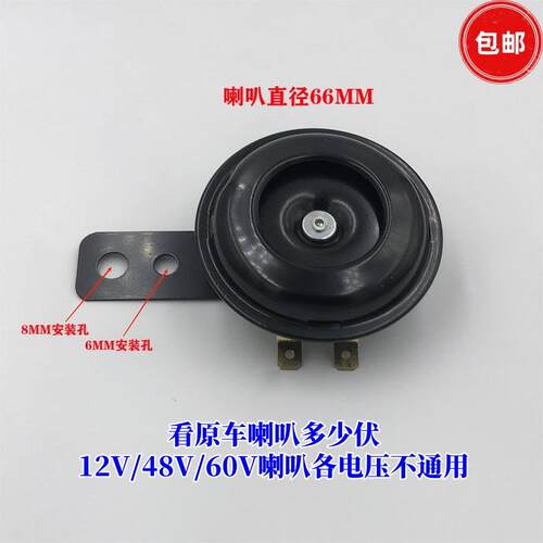 机车喇叭电动车喇叭 12V48V60V三轮车电动车通用防水喇叭超响