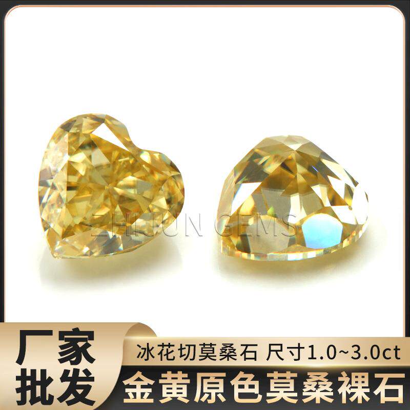 异形金黄色心形莫桑裸石 彩色心形金黄原色莫桑石 首饰配石