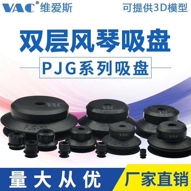 妙德双层风琴真空吸盘PJG-8-NE -10-S 15 30 40工业 丁晴橡胶吸嘴