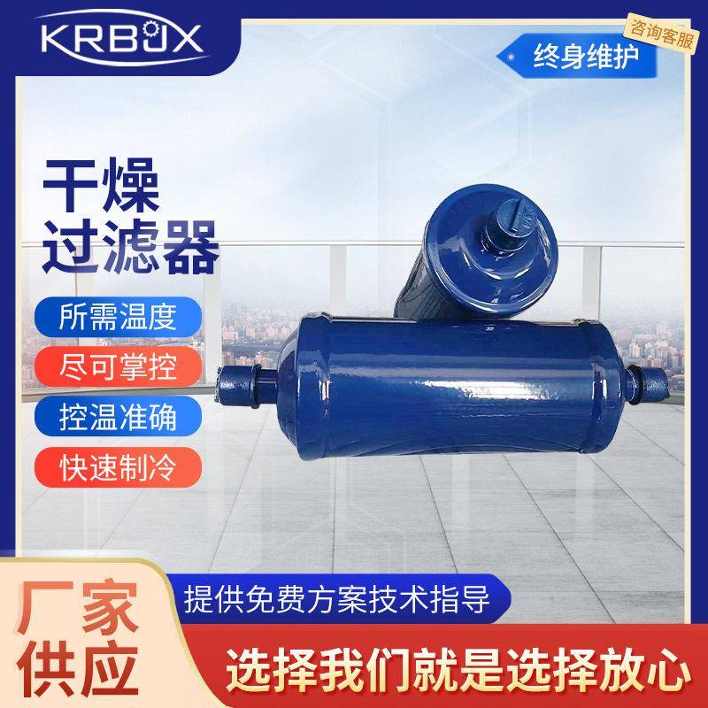 厂家供应干燥过滤器制冷管道过滤金属氧化物灰尘过滤器精密过滤器