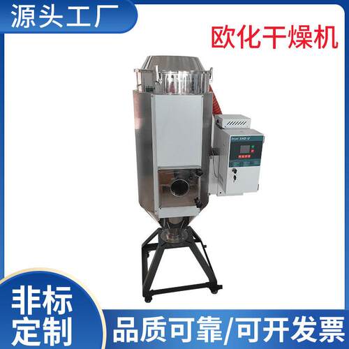 SHD-200欧化干燥机 不锈钢干燥机 欧化料斗干燥机厂家定制