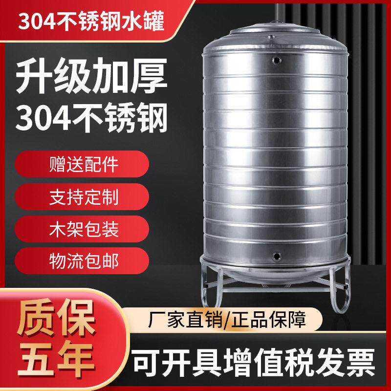 不锈钢水箱水塔储水立式大容量04蓄水桶凉水桶密封储油特厚