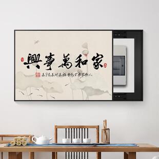 电表箱装饰画画电闸箱遮挡免打孔新中式书法家和万事兴饭厅挂画画