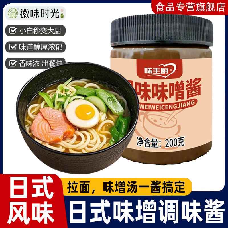 味噌酱汤底日式味噌汤料包速食拉面味增汤料酱家用餐饮味噌酱汤酱
