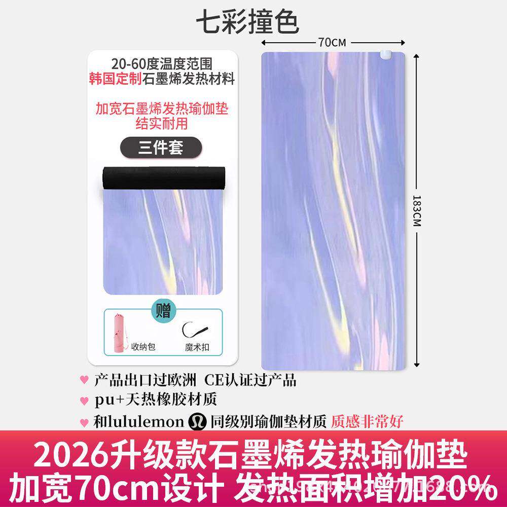 伽友暖石墨烯发热瑜伽垫2025新款电加热瑜伽垫70cm加宽厚防滑馆