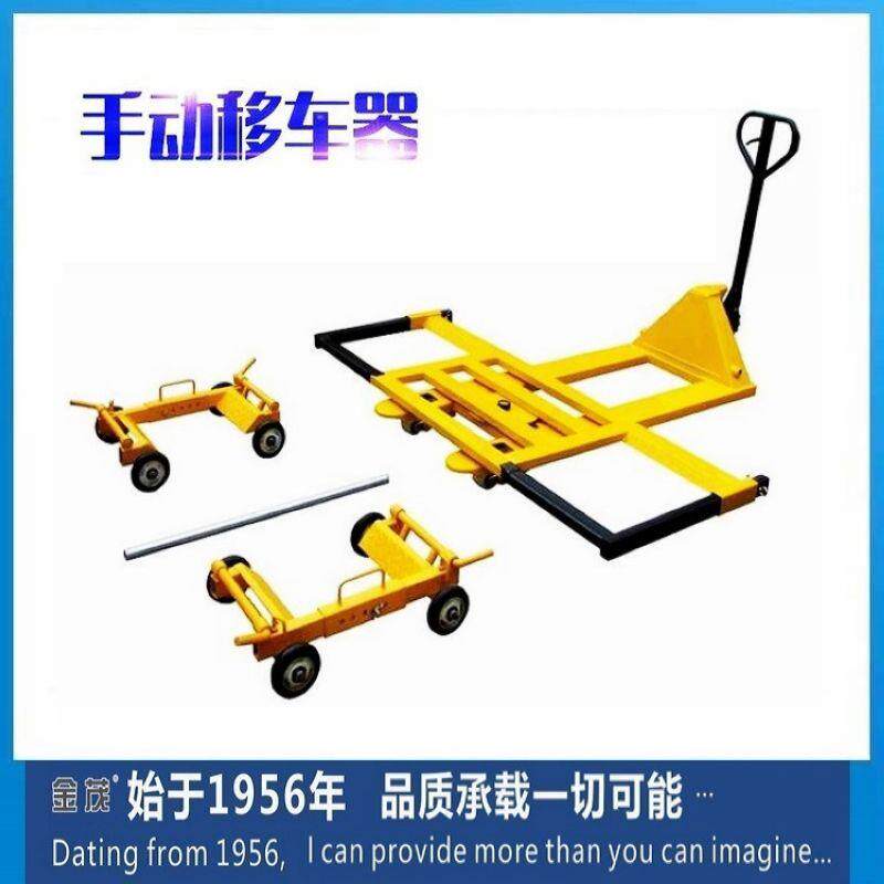 手动液压机械式移车器 杠杆式组合型汽车移位器 牵引拖车器交城管