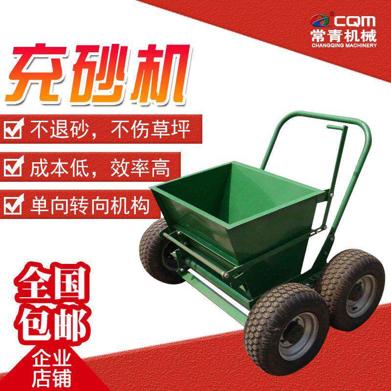 人造草坪充砂机小型手推式草坪充沙机填砂机足球场校园草坪充沙机