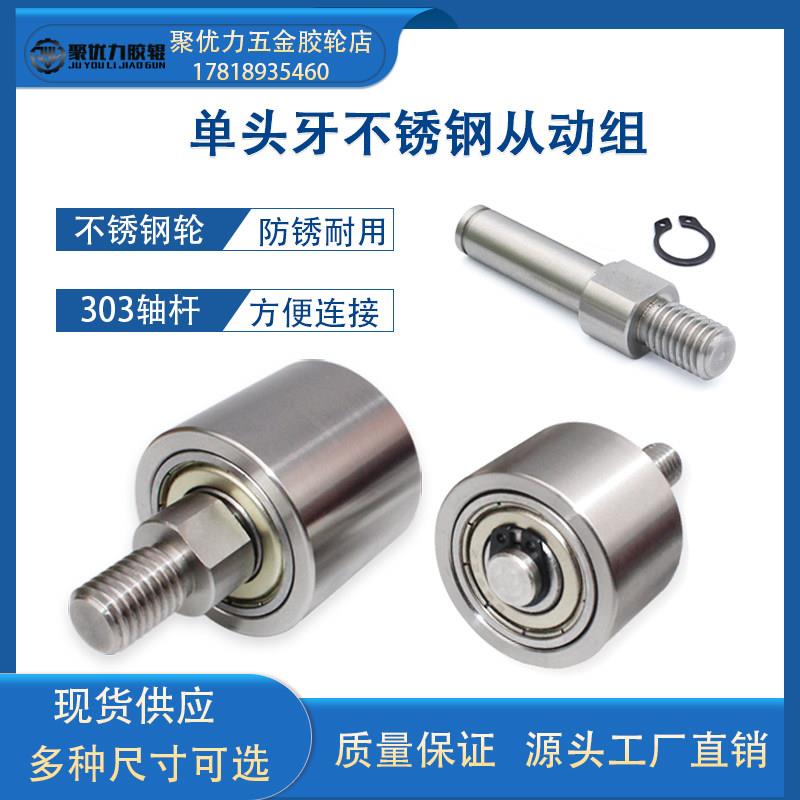 立式指向滚轮不锈钢轮带轴杆无动力滚轮外螺纹型送料轮皮带轮压轮