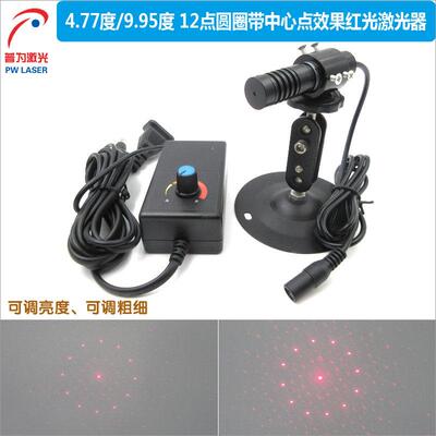 12点圆圈带中心点效果红光激光器激光模组发散角4.77度9.95度可选