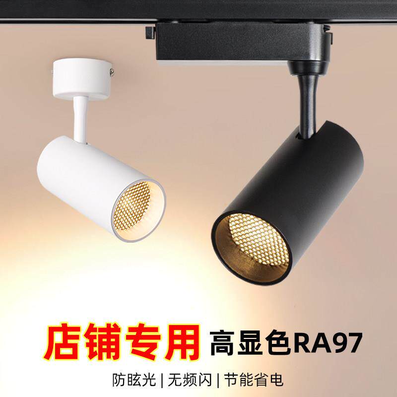 2700K高显色轨道射灯led商用射灯30W超市水果店服装店射灯防眩光