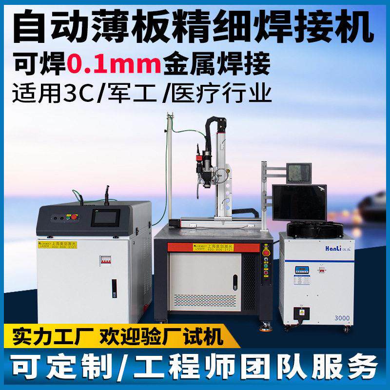 传感器脉冲激光焊接机钛镍片铁管无缝钢管水壶嘴零件密封自动焊机