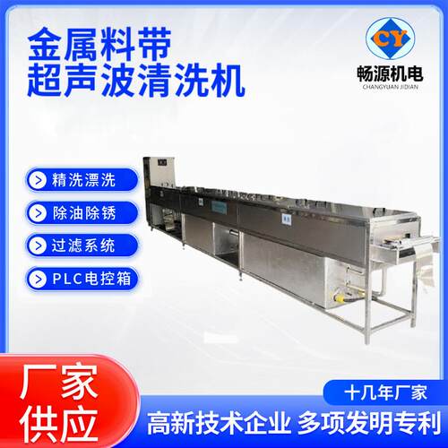 通过式金属料带清洗机铝带铜带退火前除油超声波清洗线