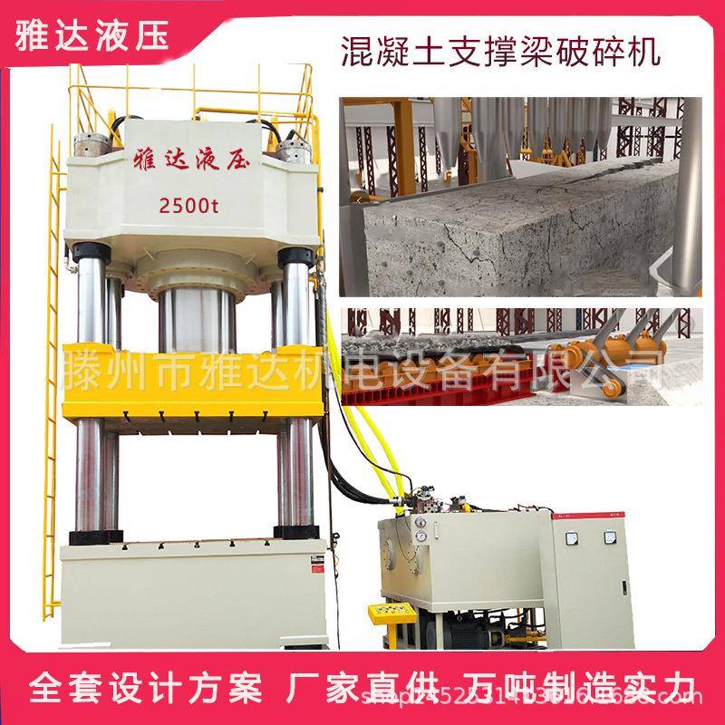 3000吨大型液压机钢筋混凝土支撑梁破碎料成型液压机水泥压碎机