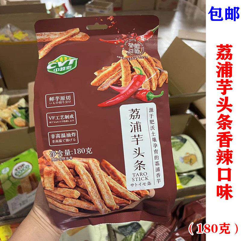 休闲零食荔浦芋头干（蟹黄味）180克 包邮 非高温油炸