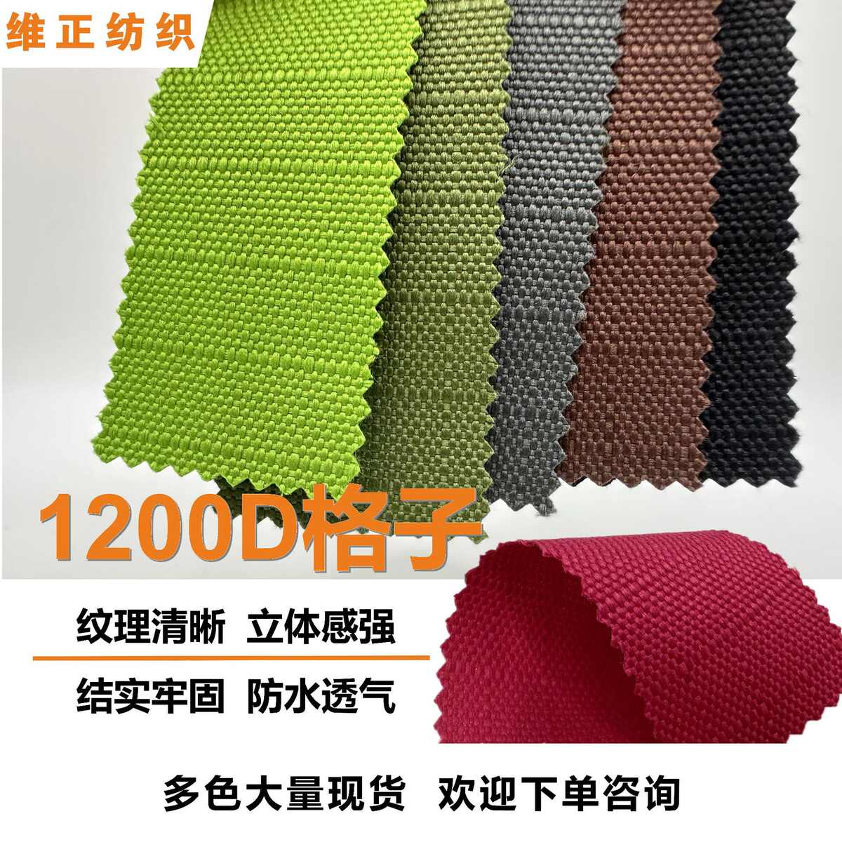 1800D（1200D）大格子PU涂层防水牛津布 户外背包面料