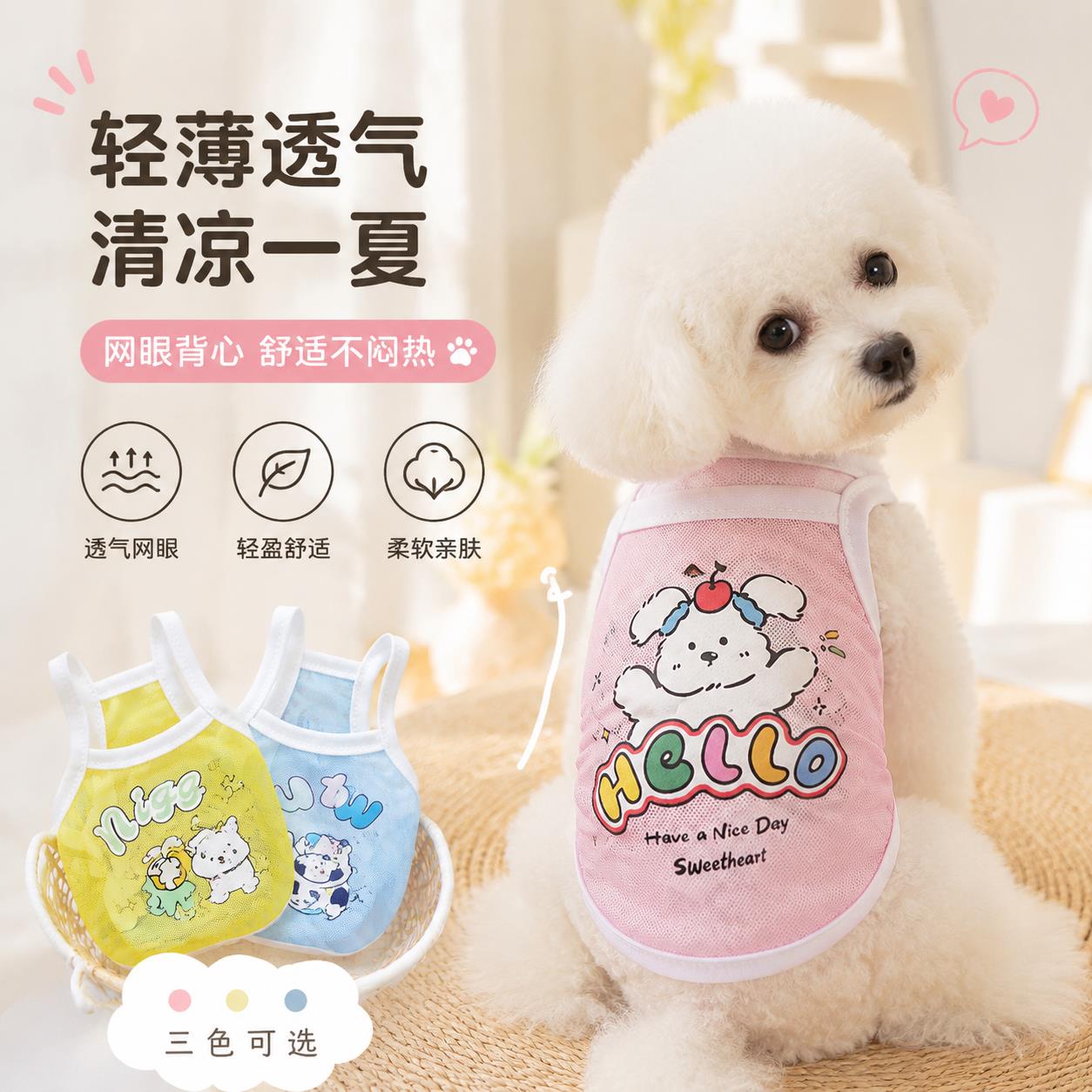 狗狗夏季薄款透气小网格吊带背心可爱猫咪可爱衣服冰丝网纱凉凉衣