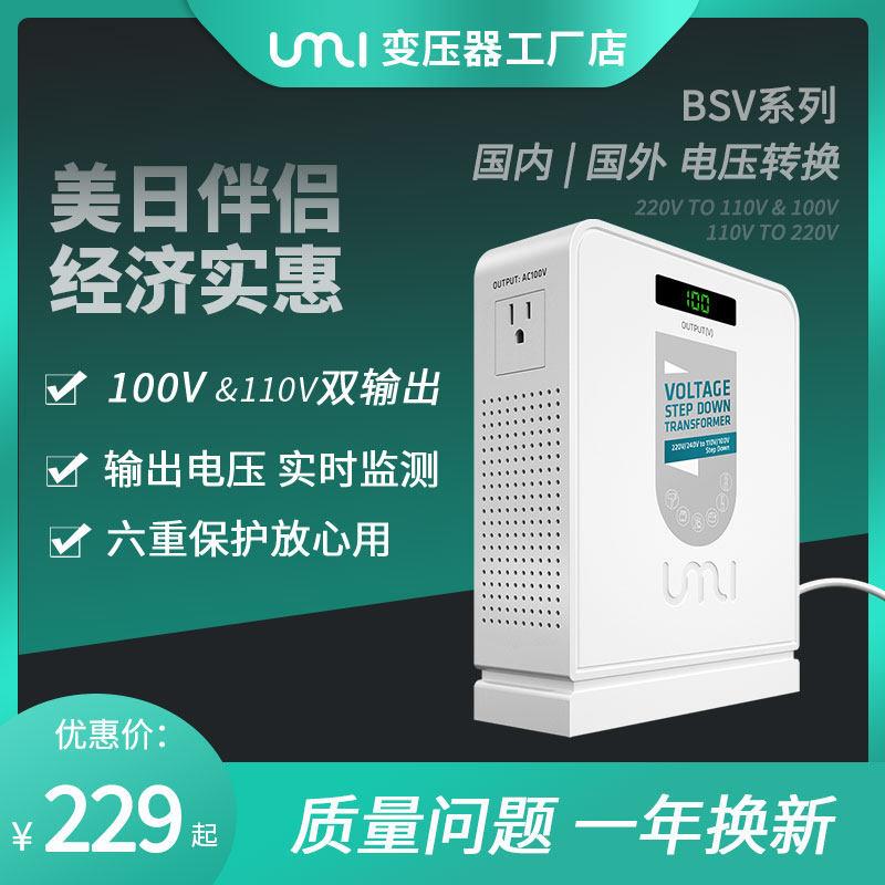 变压器家用升压电饭煲 日本100v优美UMI电压转换器