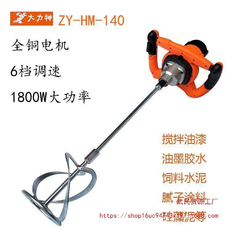 大力神140电动搅拌器1800W大功率工业级油漆水泥腻子粉涂料搅拌机
