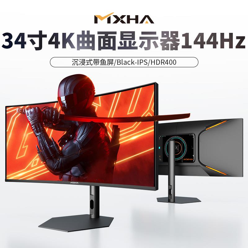 爱莱德34寸带鱼屏4k144hZ曲面显示器165Hz大屏32寸1Ms极速电竞游戏炒股