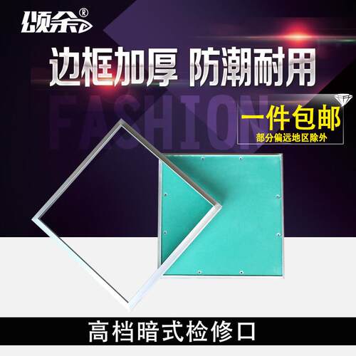 起熊 高档暗式检修口 隐蔽孔暗藏式防潮石膏托盘板吊顶预留维修门