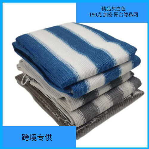 供货180克6针灰白遮阳网阳台防晒网窗帘网遮阳网全 新料加密