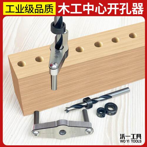 沃一木工垂直打孔定位器自定心垂直定位木销60mm板材中心打孔工具