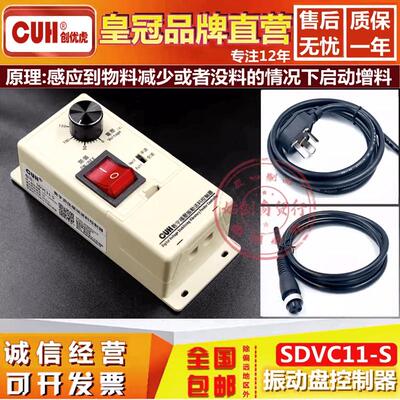 创优虎SDVC11-S数字调稳压震振动盘CUH加送满料停机调速控制器4A