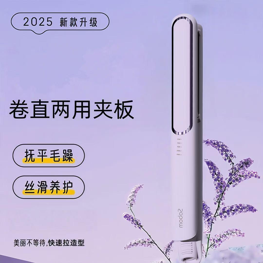 SOBOM电夹板直卷两用拉直板夹空气刘海可调温熨板卷发棒学生宿舍