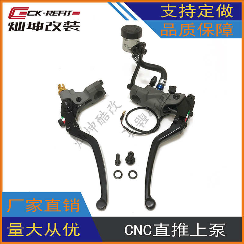 摩托车CNC改装手柄手刹/刹车拉杆离合器总--左离合右碟刹直推上泵