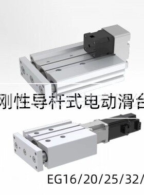 SHELE舍勒电缸EG20/25/32/40-D高刚性滑台带磁性开关可直接安装