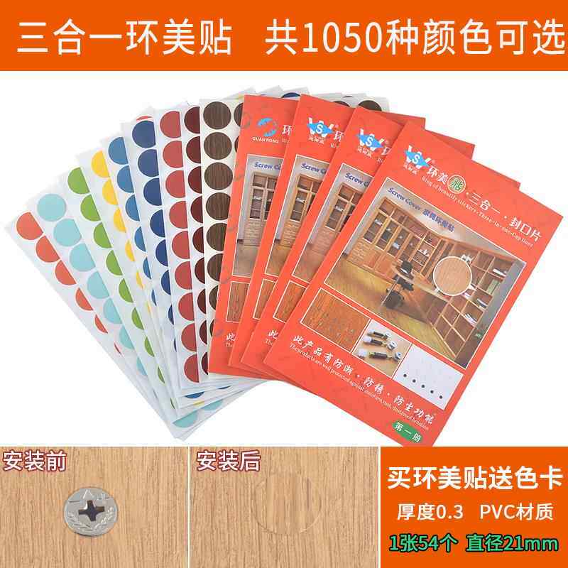 迪斯威家具橱柜自粘封口贴遮丑盖螺丝孔贴环美贴装饰盖三合一贴纸