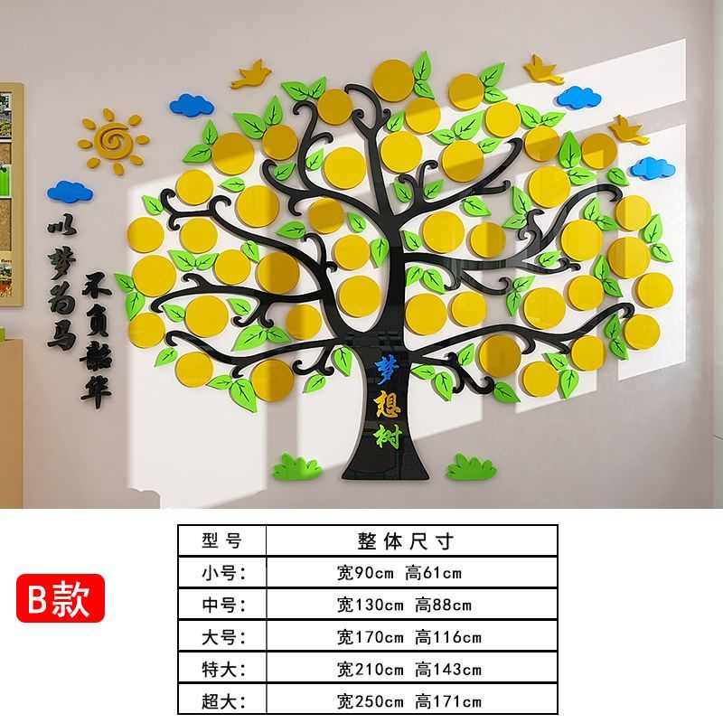 墙立体布置学校文化梦想板墙树墙贴画装饰创意心愿3d许愿幼儿园kt图片