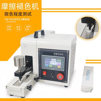 电动摩擦脱色试验机AATCC-8织物皮革单工位摩擦测试仪