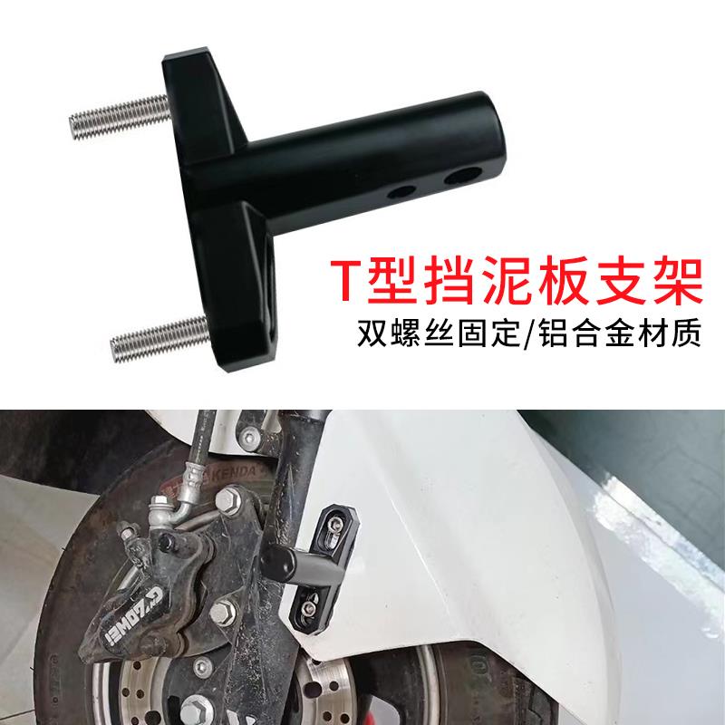 机车射灯支架前挡泥板改装配件电动滑板车铝合金多功能扩展灯架