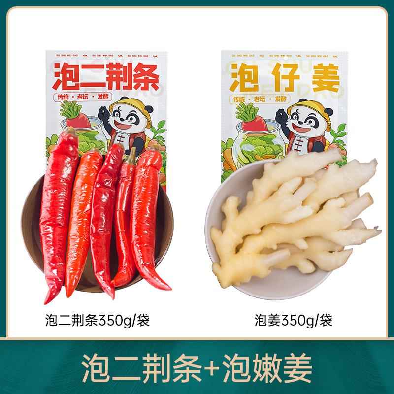 四川泡姜泡椒组合咸菜灯笼椒嫩姜子姜泡辣三宝辣椒小米辣泡酸萝卜
