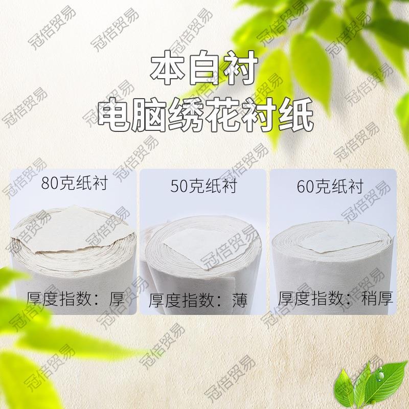 家用电脑绣花专用衬纸 手推衬50克、60克80克、100克